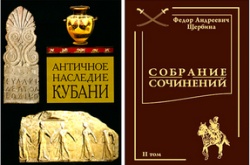 Новости издательской программы «Историко-культурное наследие Кубани»
