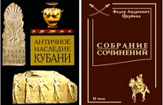Phanagoria history books were preseted in Kuban