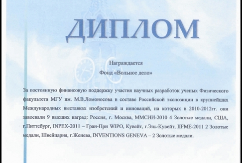 Минобрнауки РФ оценило вклад «Вольного Дела» в продвижение российской науки